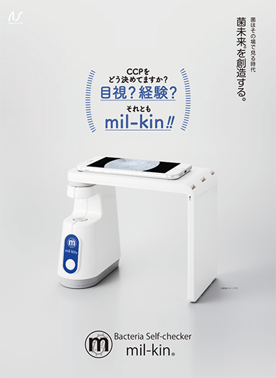 環境事業部 Mil Kin 見る菌 ジャパンハイテクサービス 環境事業部 Mil Kin 見る菌 ジャパンハイテクサービス